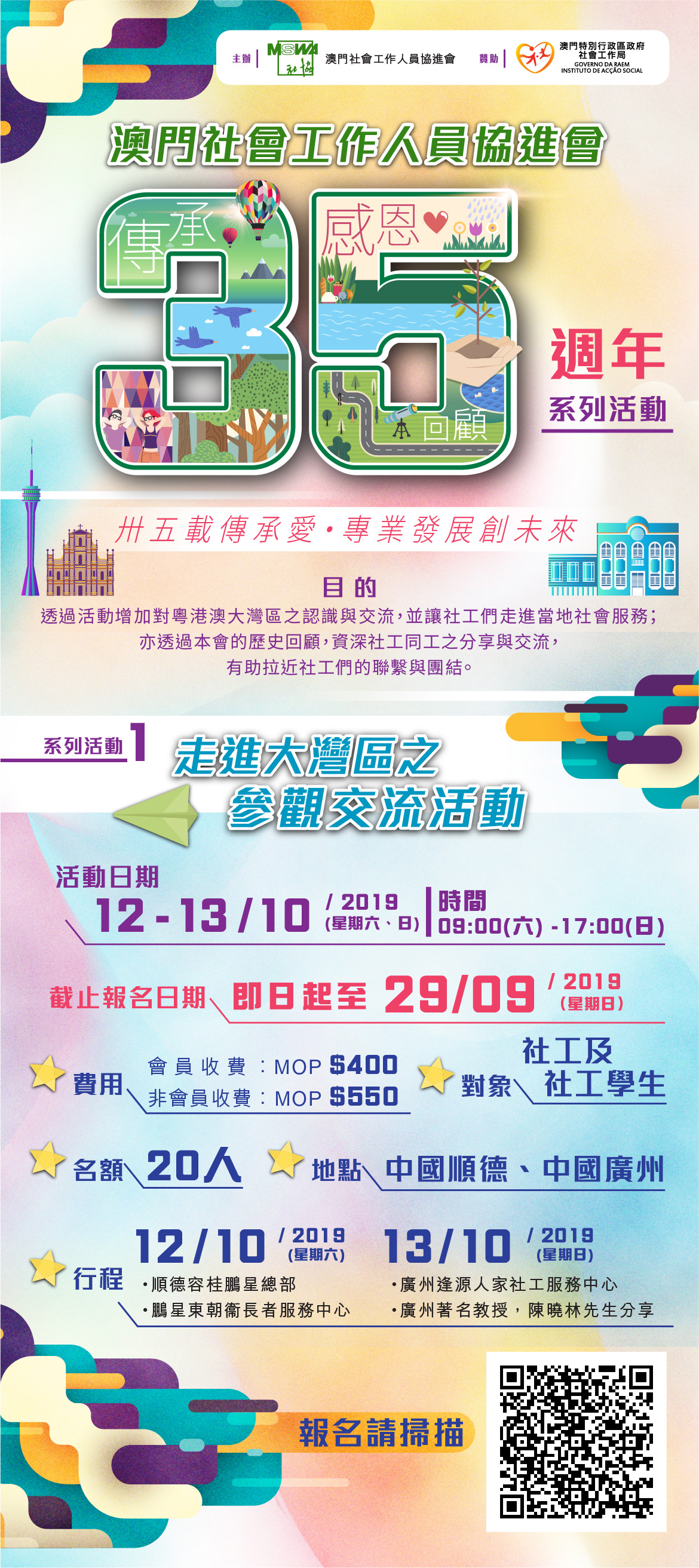 交流活動poster(最新)